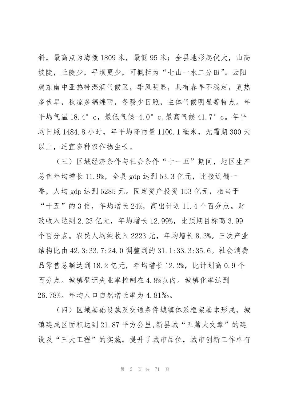 2023年房地产市场调研报告13篇.docx_第2页