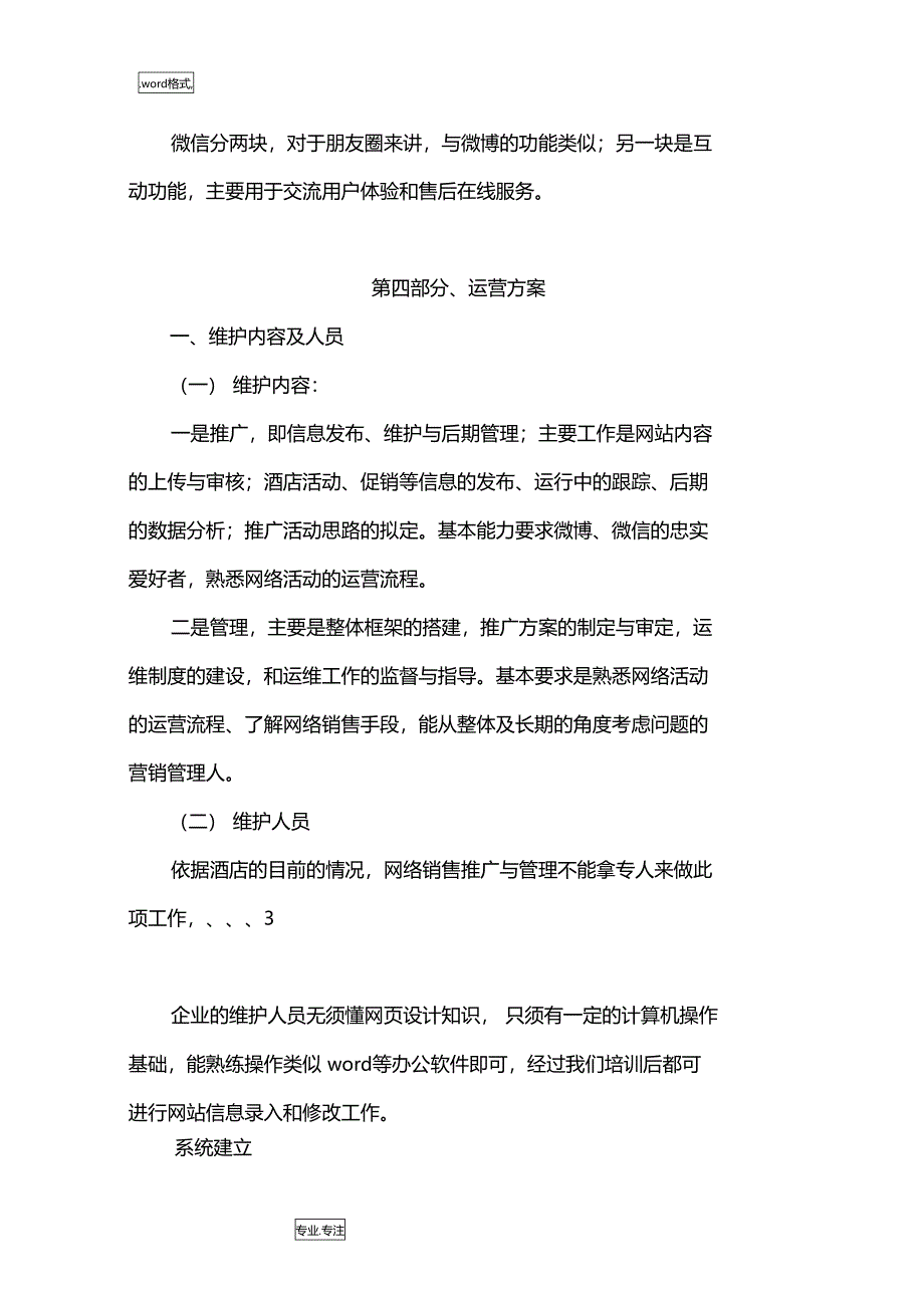 网站与微营销平台策划实施计划方案_第3页