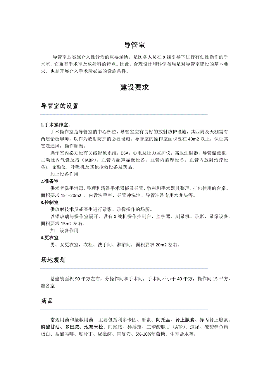 导管室建设简易内容及各种制度_第1页