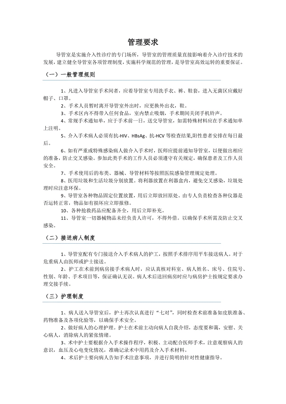 导管室建设简易内容及各种制度_第2页