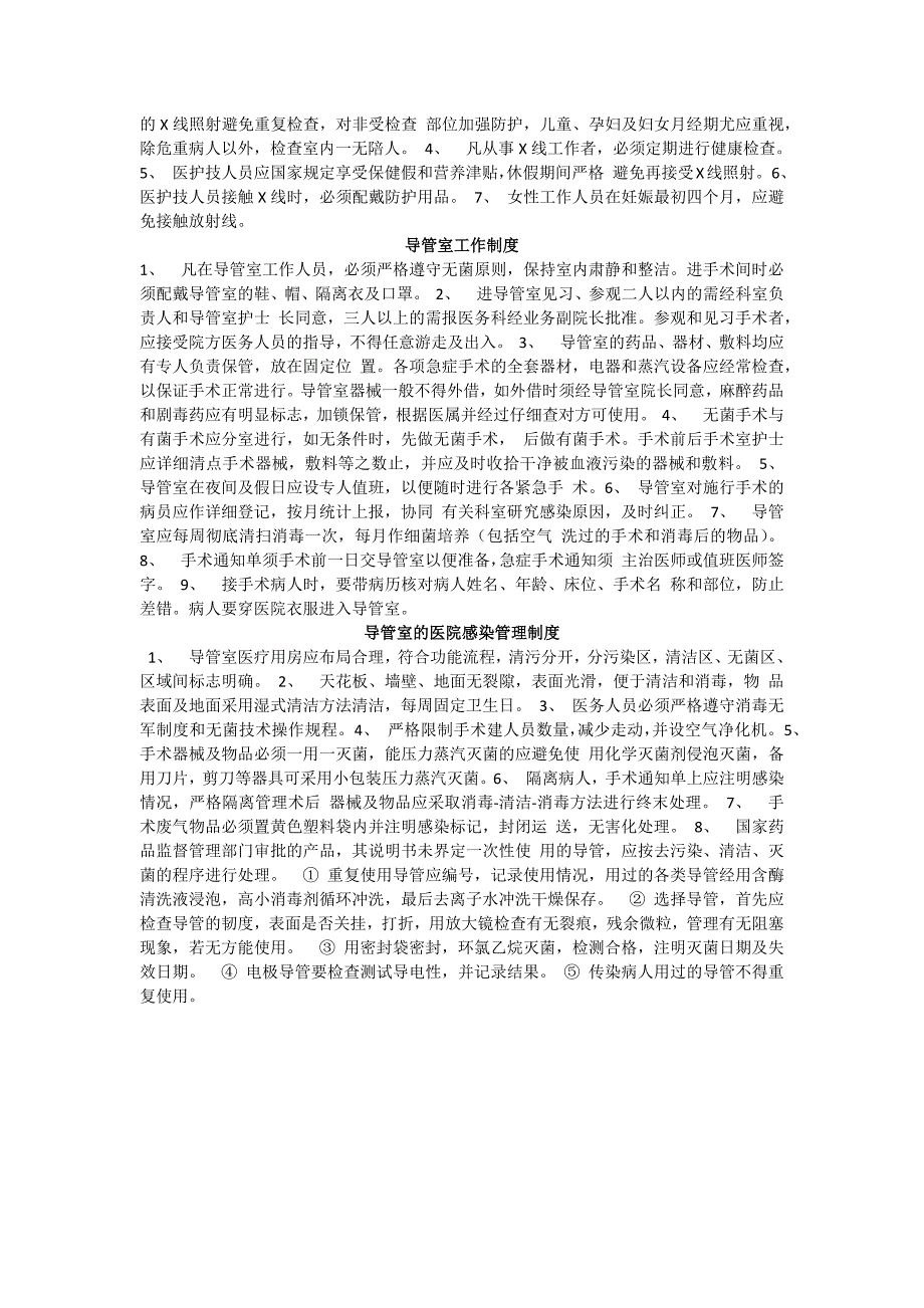 导管室建设简易内容及各种制度_第4页