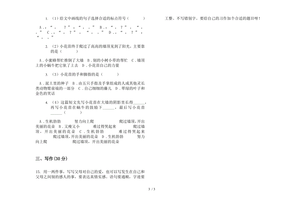 北师大版全真积累三年级下册语文期末试卷.docx_第3页