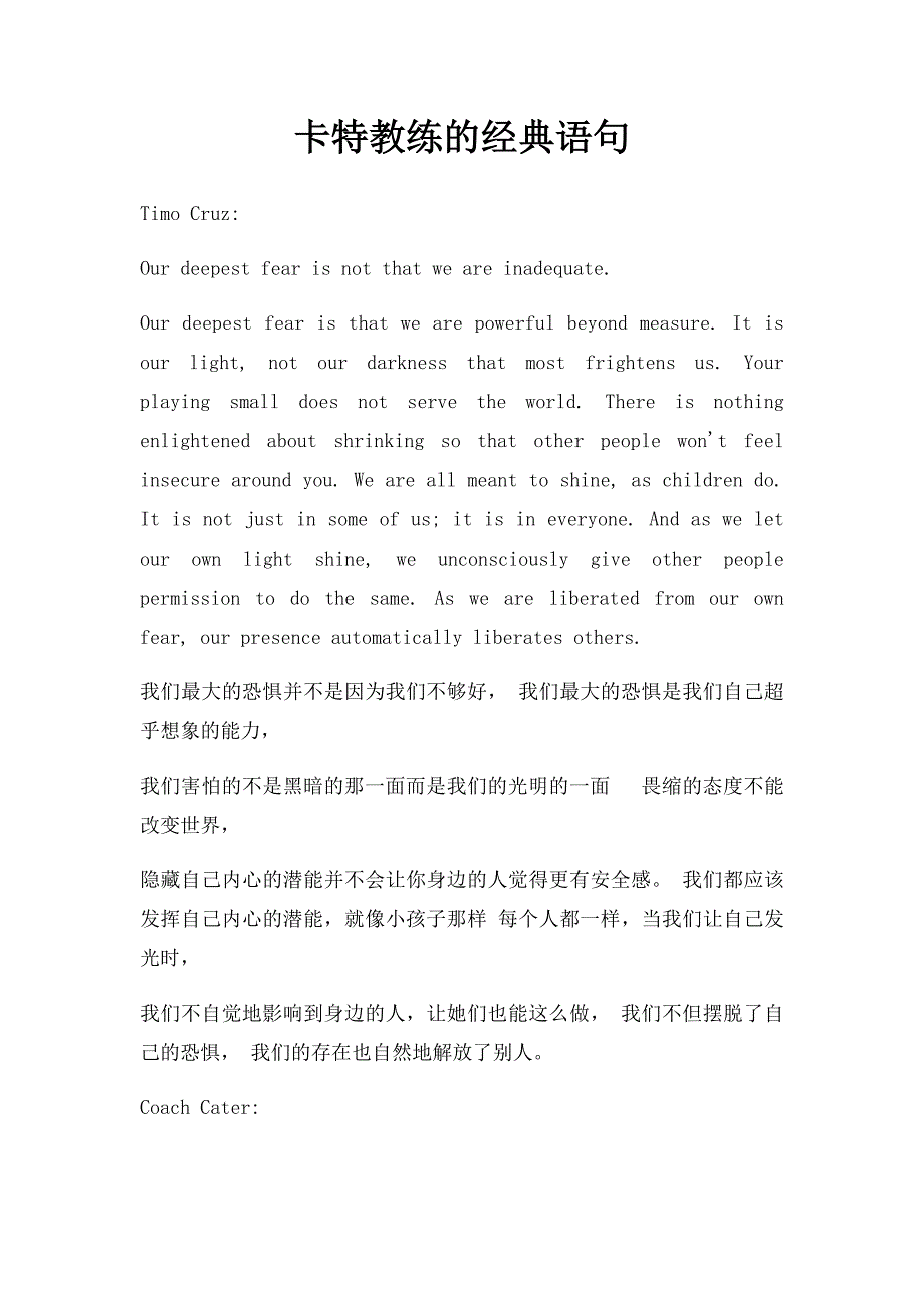 卡特教练的经典语句_第1页