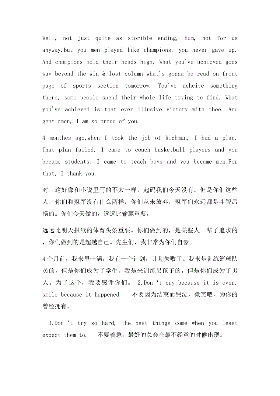 卡特教练的经典语句_第2页