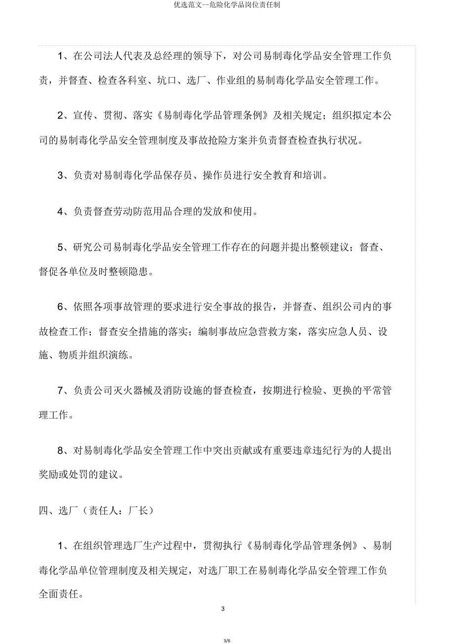 危险化学品岗位责任制.doc_第3页