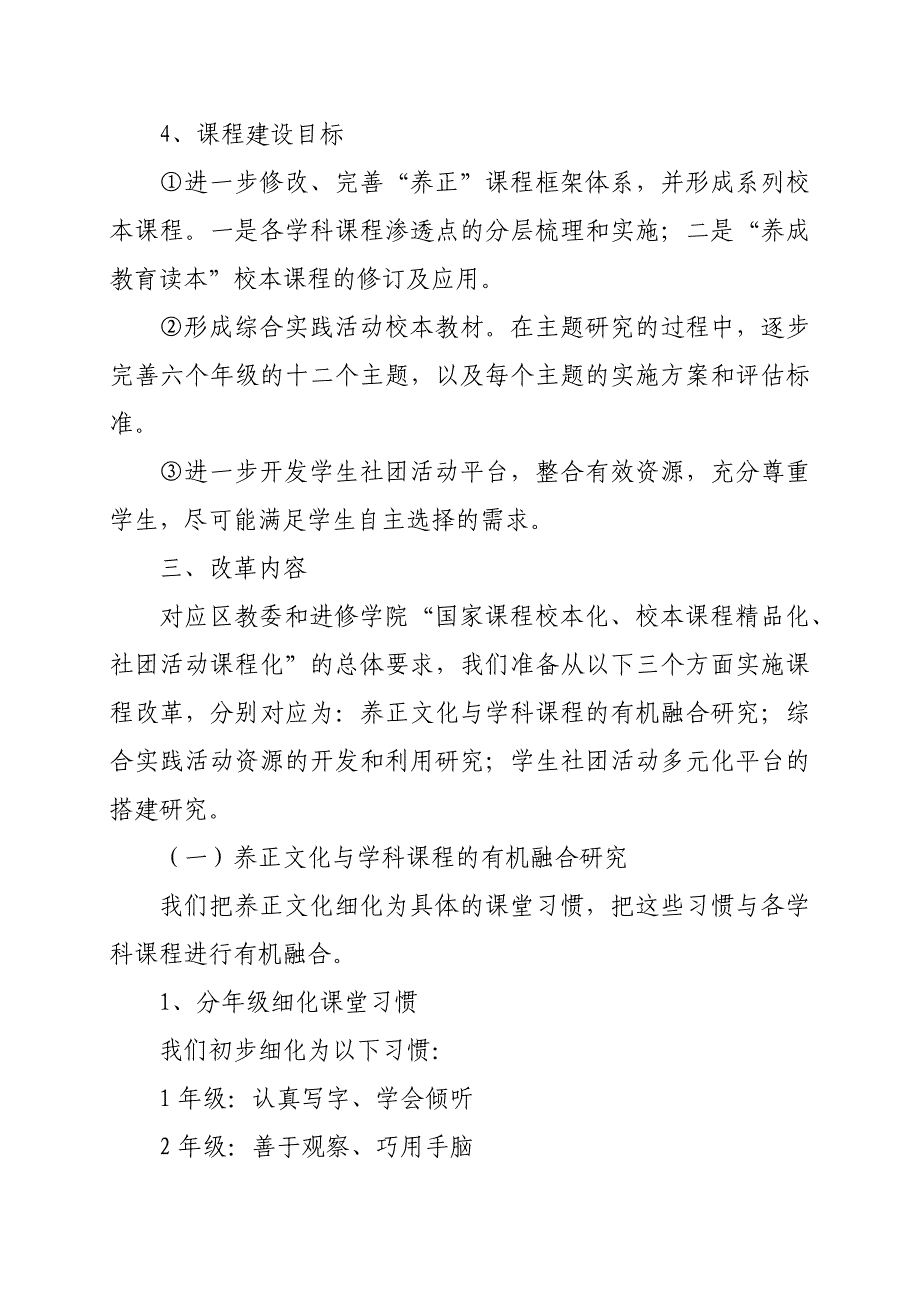 蜀都小学课程改革实施方案周光利.docx_第3页