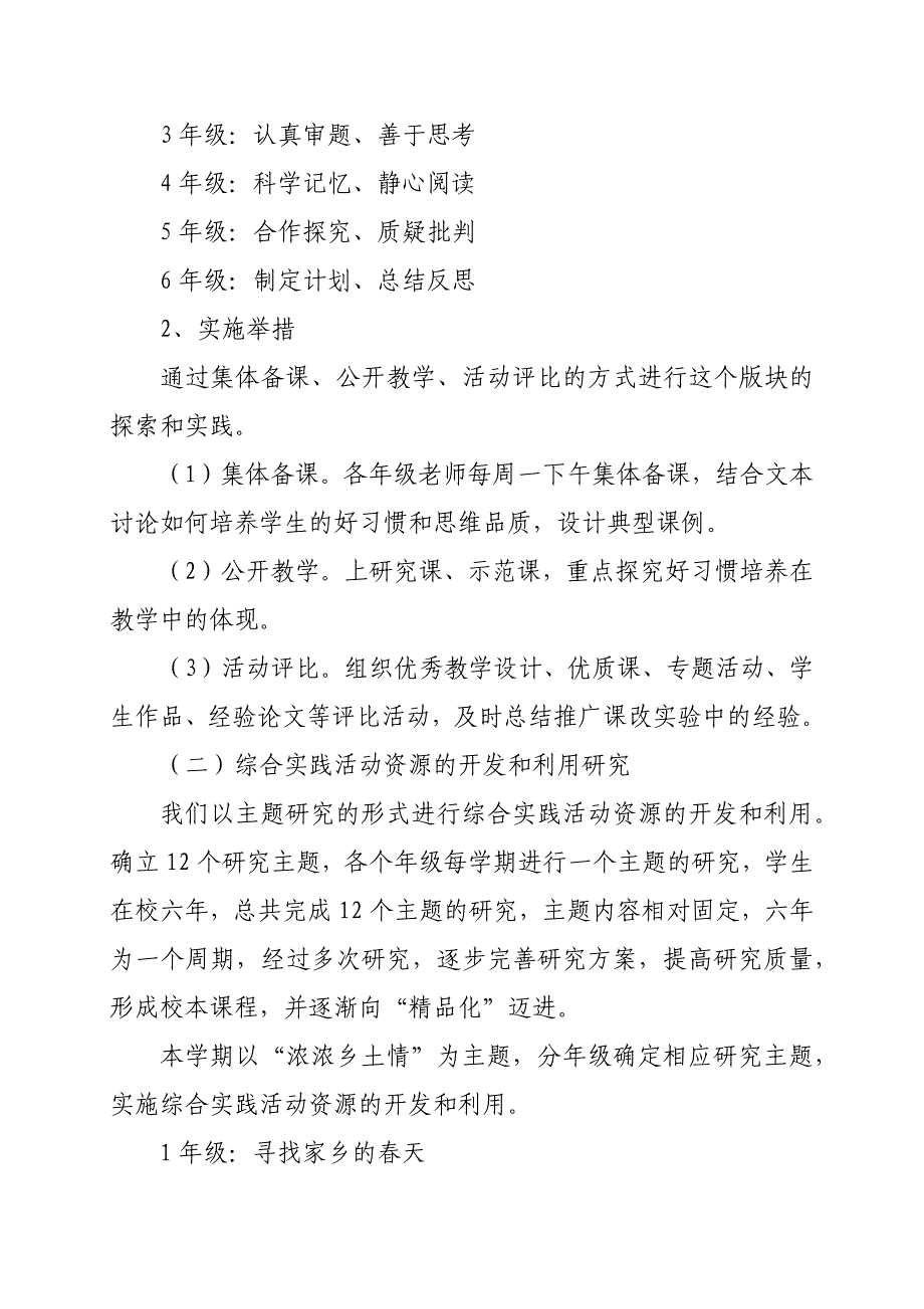 蜀都小学课程改革实施方案周光利.docx_第4页