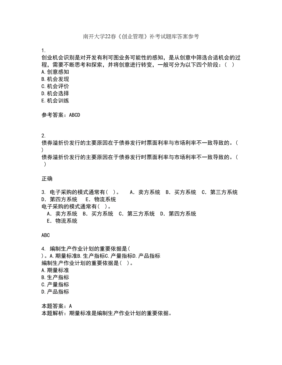 南开大学22春《创业管理》补考试题库答案参考94_第1页