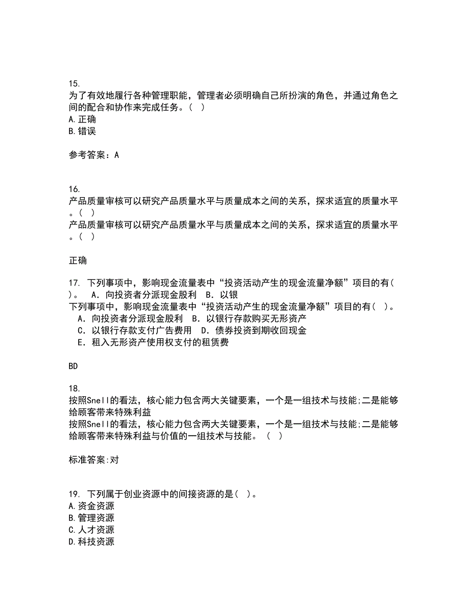 南开大学22春《创业管理》补考试题库答案参考94_第4页