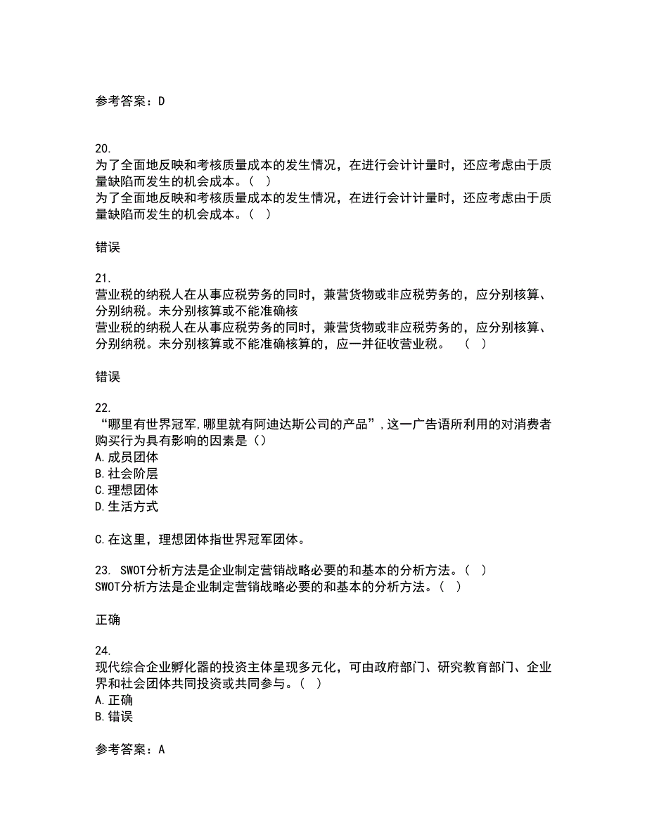 南开大学22春《创业管理》补考试题库答案参考94_第5页