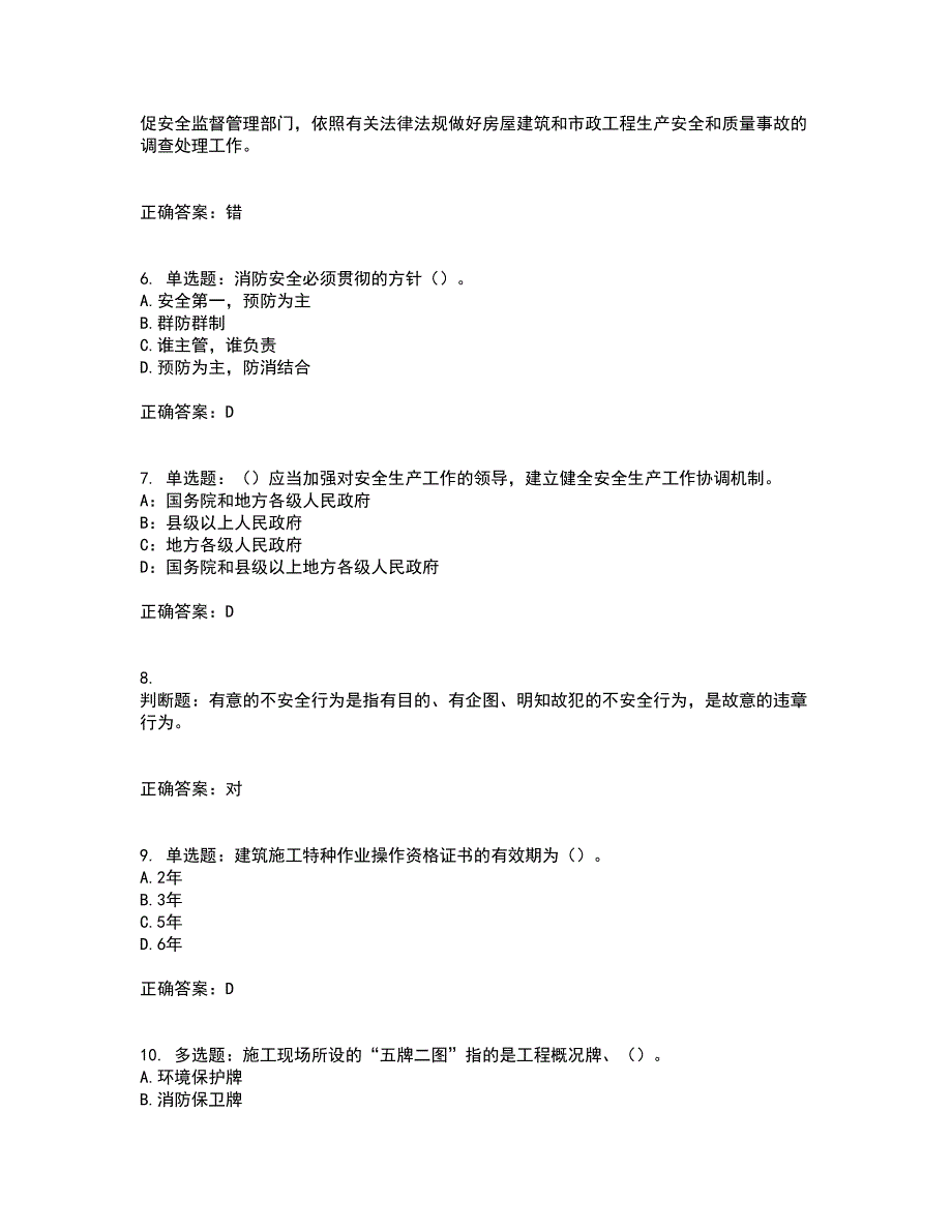 2022年浙江省三类人员安全员B证考试试题（内部试题）考前（难点+易错点剖析）押密卷附答案98_第2页