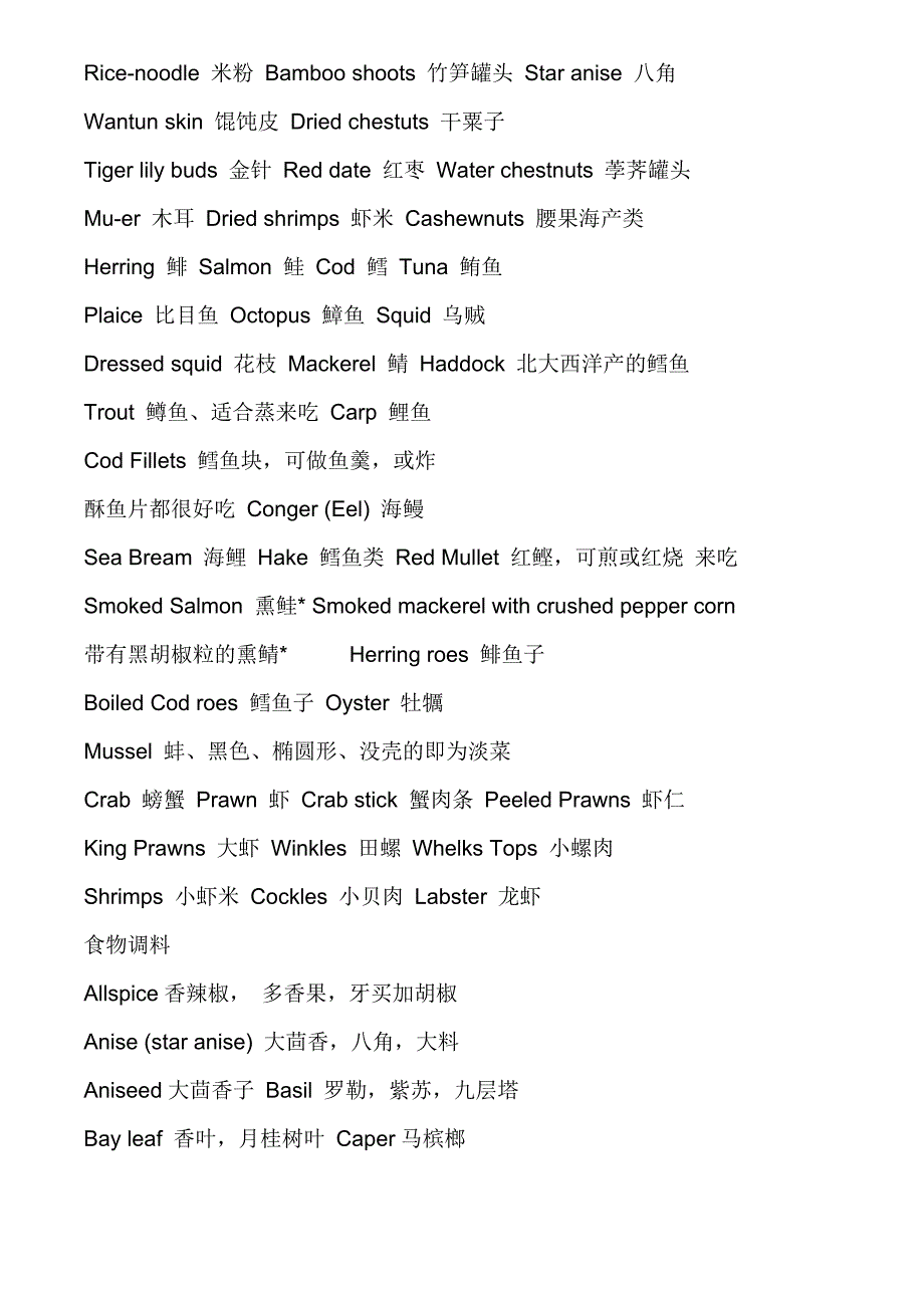 肉品类英语知识.doc_第4页