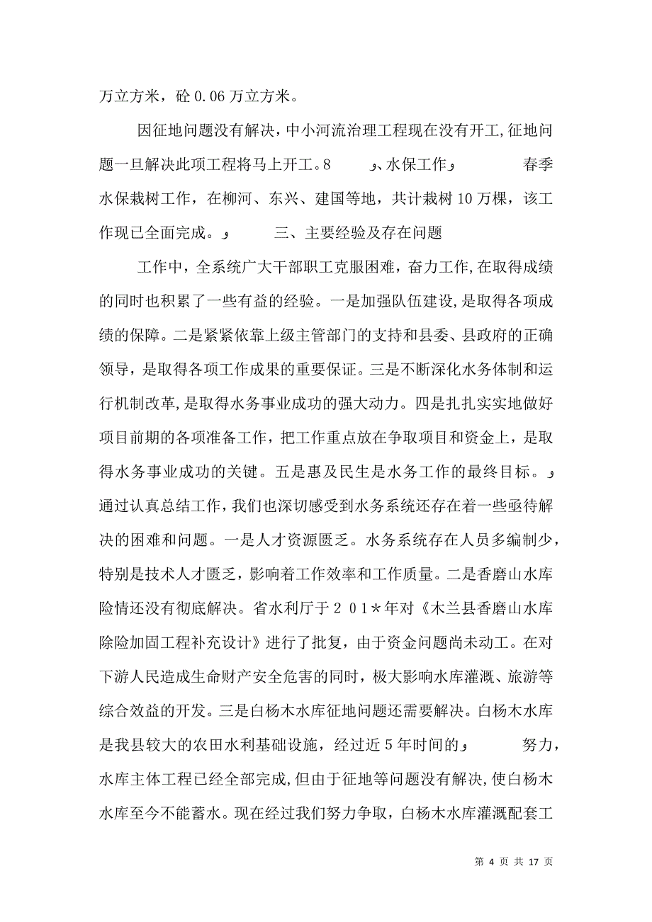 农田水利工程总结_第4页