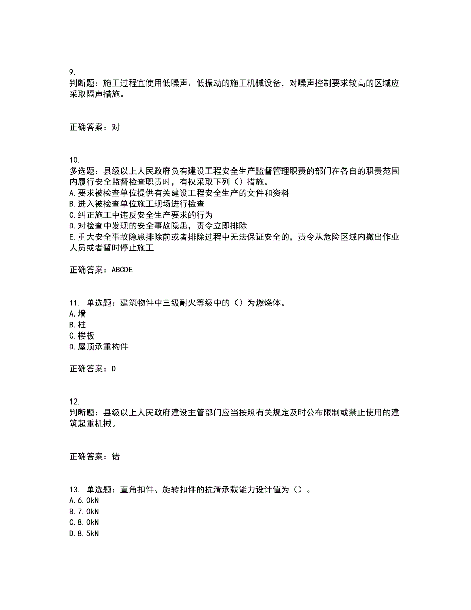 2022年浙江省专职安全生产管理人员（C证）考前难点剖析冲刺卷含答案84_第3页