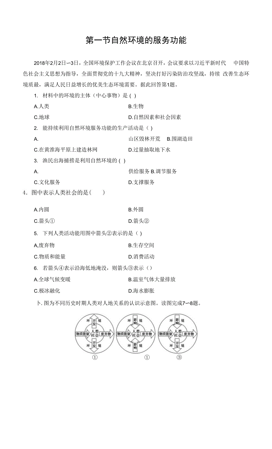 人教版(新教材)高中地理选择性必修3课时作业3：1-1自然环境的服务功能练习.docx_第1页