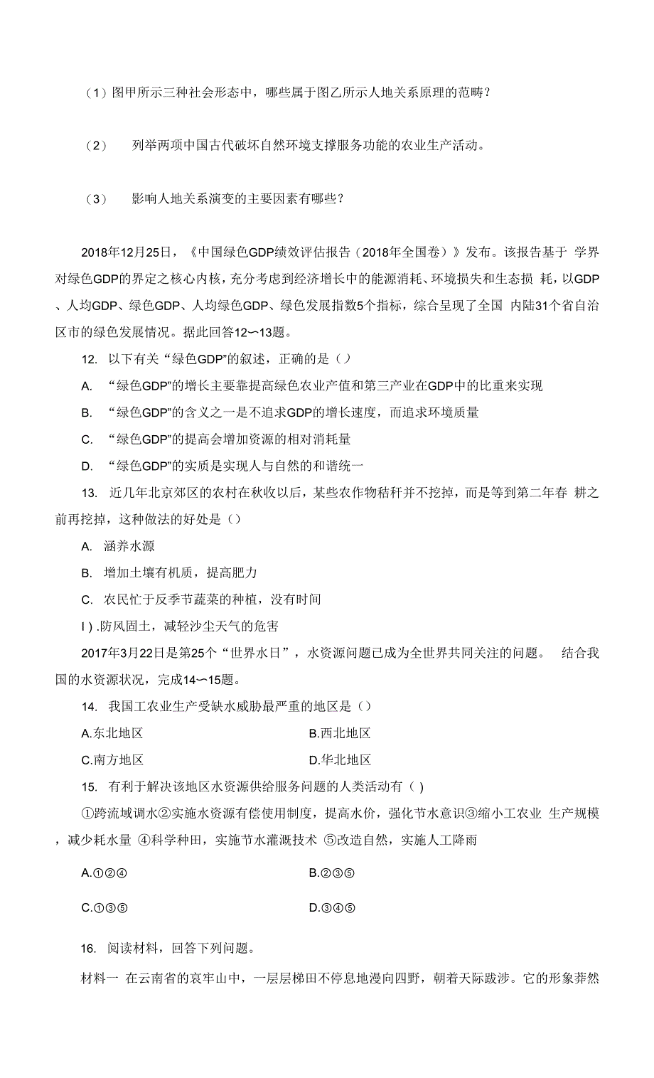 人教版(新教材)高中地理选择性必修3课时作业3：1-1自然环境的服务功能练习.docx_第3页