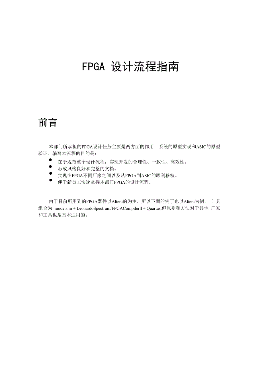 华为_FPGA设计流程指南_第1页