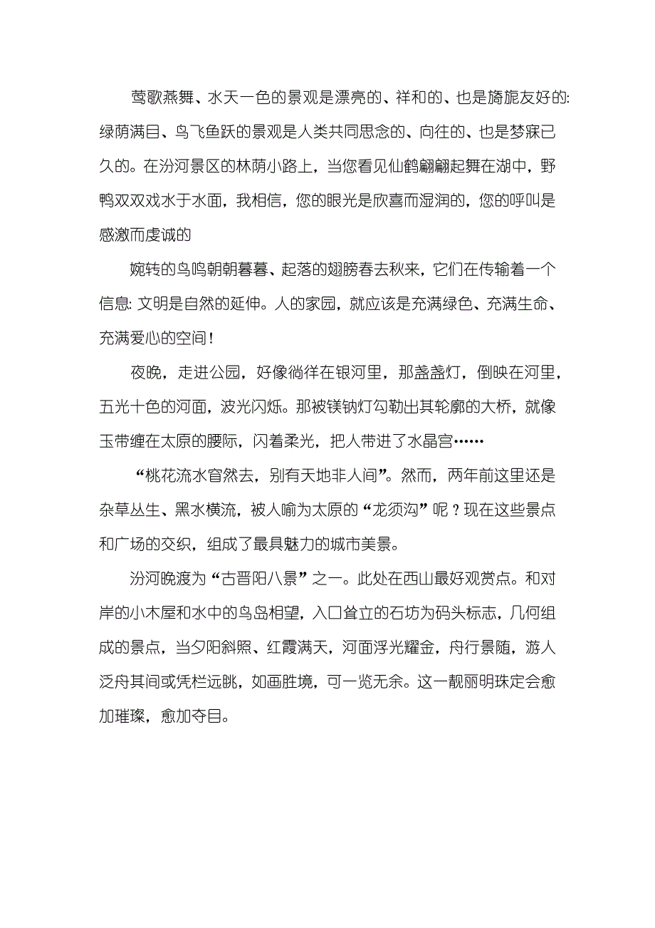 山西太原汾河公园导游词范文_第3页