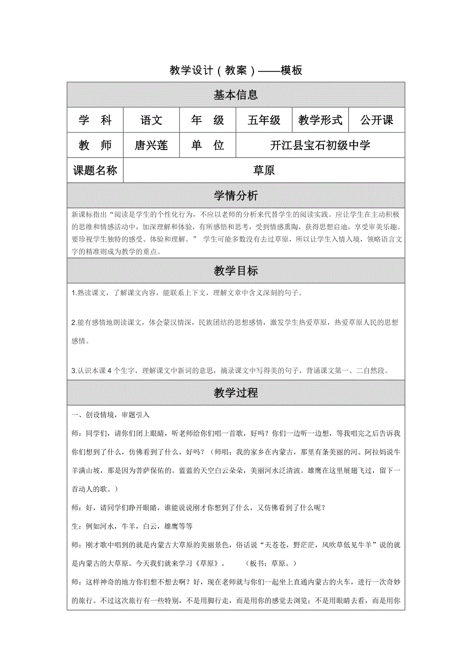 《草原》的教学设计_第1页