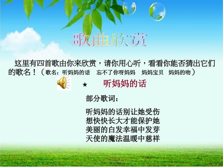 我的美丽春天_第5页