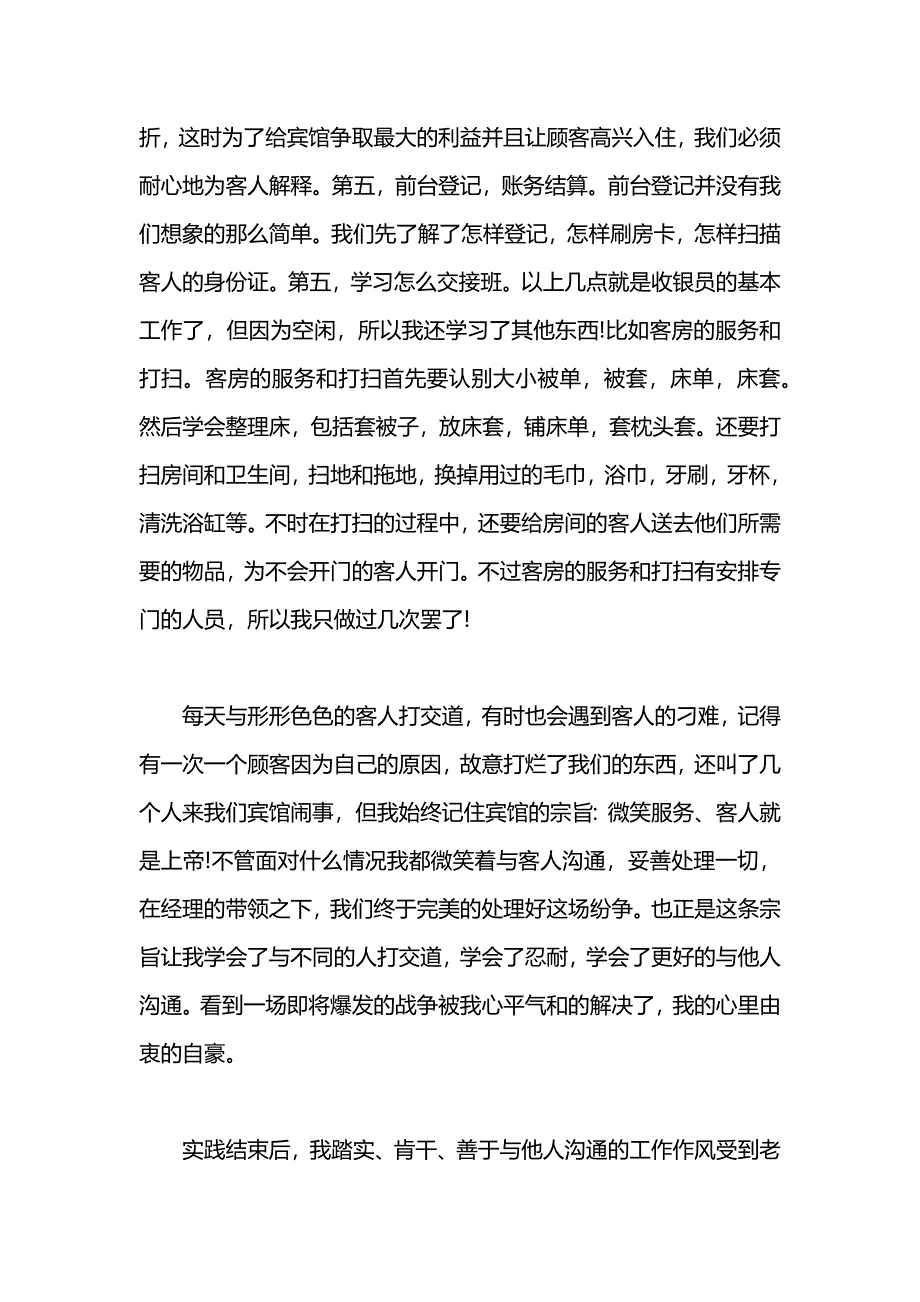 大学生宾馆寒假社会实践报告_第2页