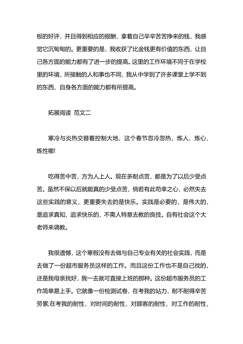 大学生宾馆寒假社会实践报告_第3页