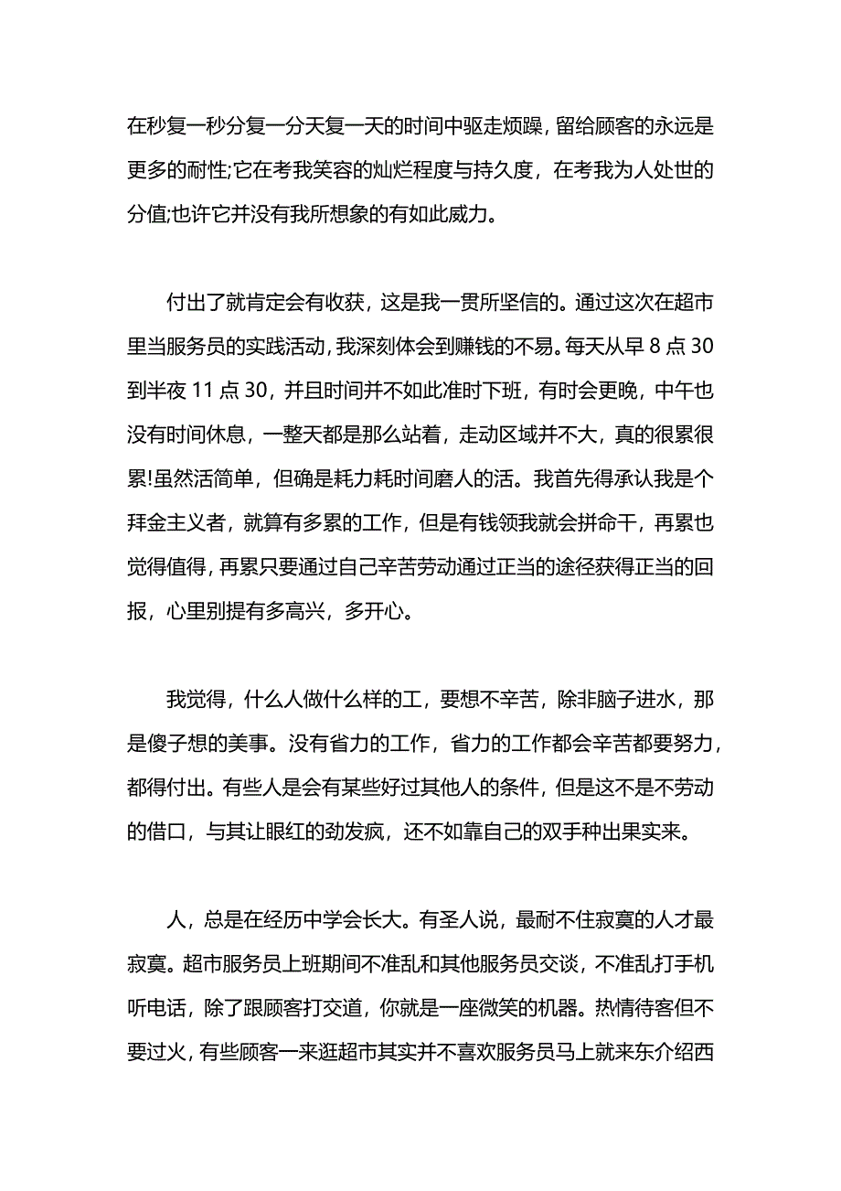 大学生宾馆寒假社会实践报告_第4页