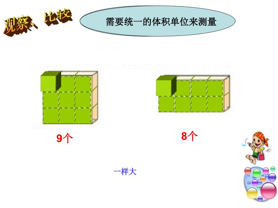 五年级数学体积单位_第3页