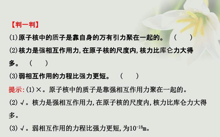 高中物理 第十九章 原子核 5 核力与结合能课件2 新人教版选修3-5_第5页