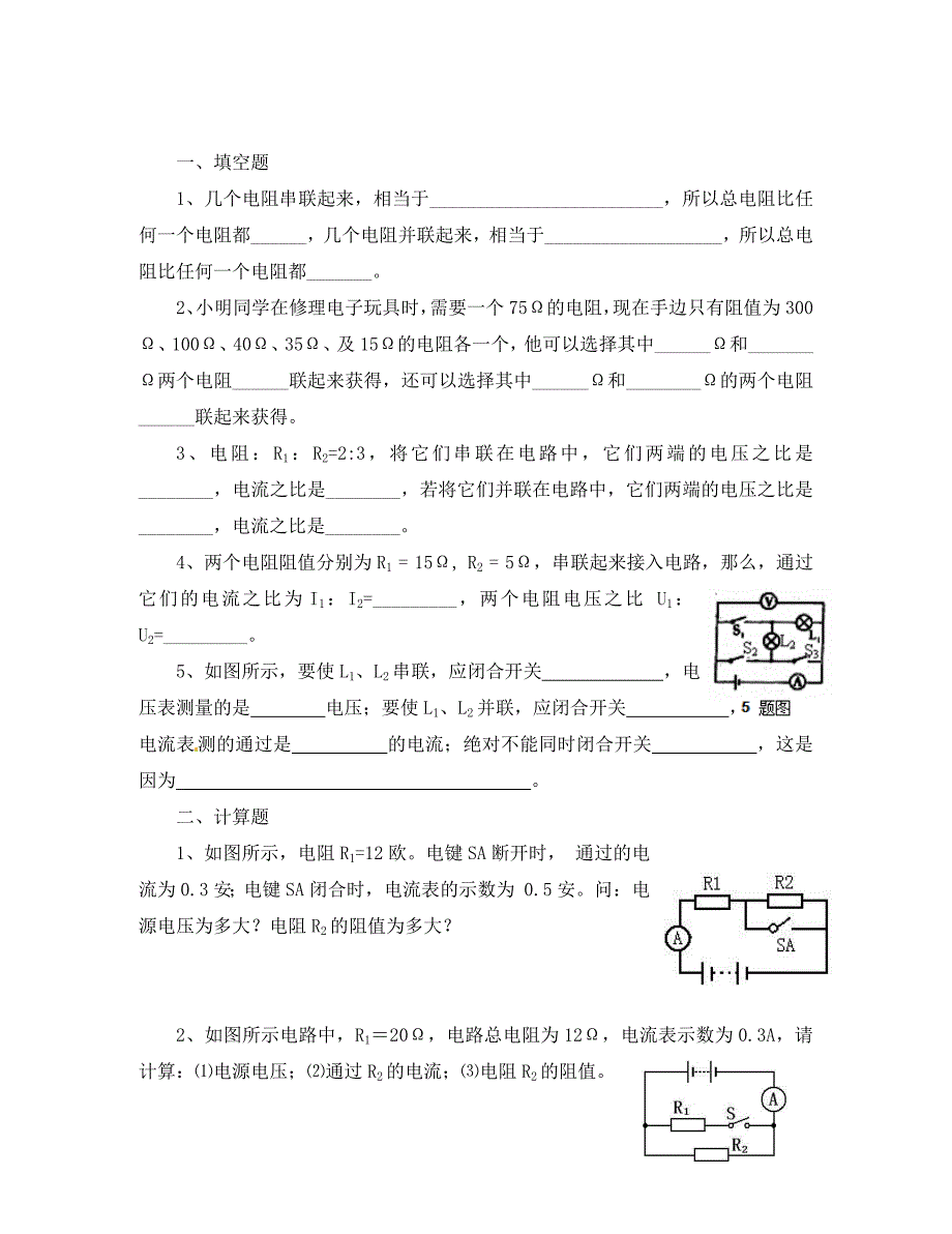 九年级物理全册 第十二章 第三节 串、并联电路中的电阻关系习题1（无答案）（新版）北师大版（通用）_第2页