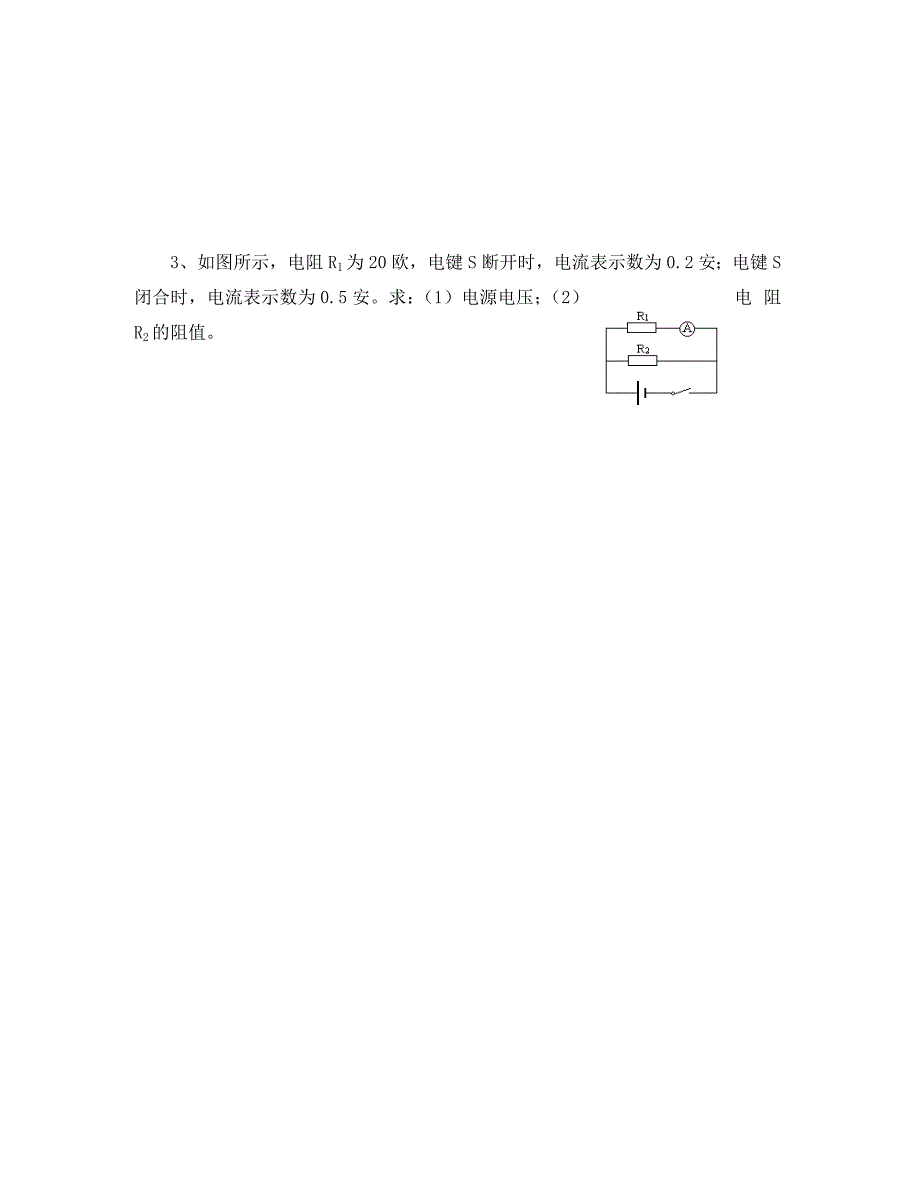 九年级物理全册 第十二章 第三节 串、并联电路中的电阻关系习题1（无答案）（新版）北师大版（通用）_第3页