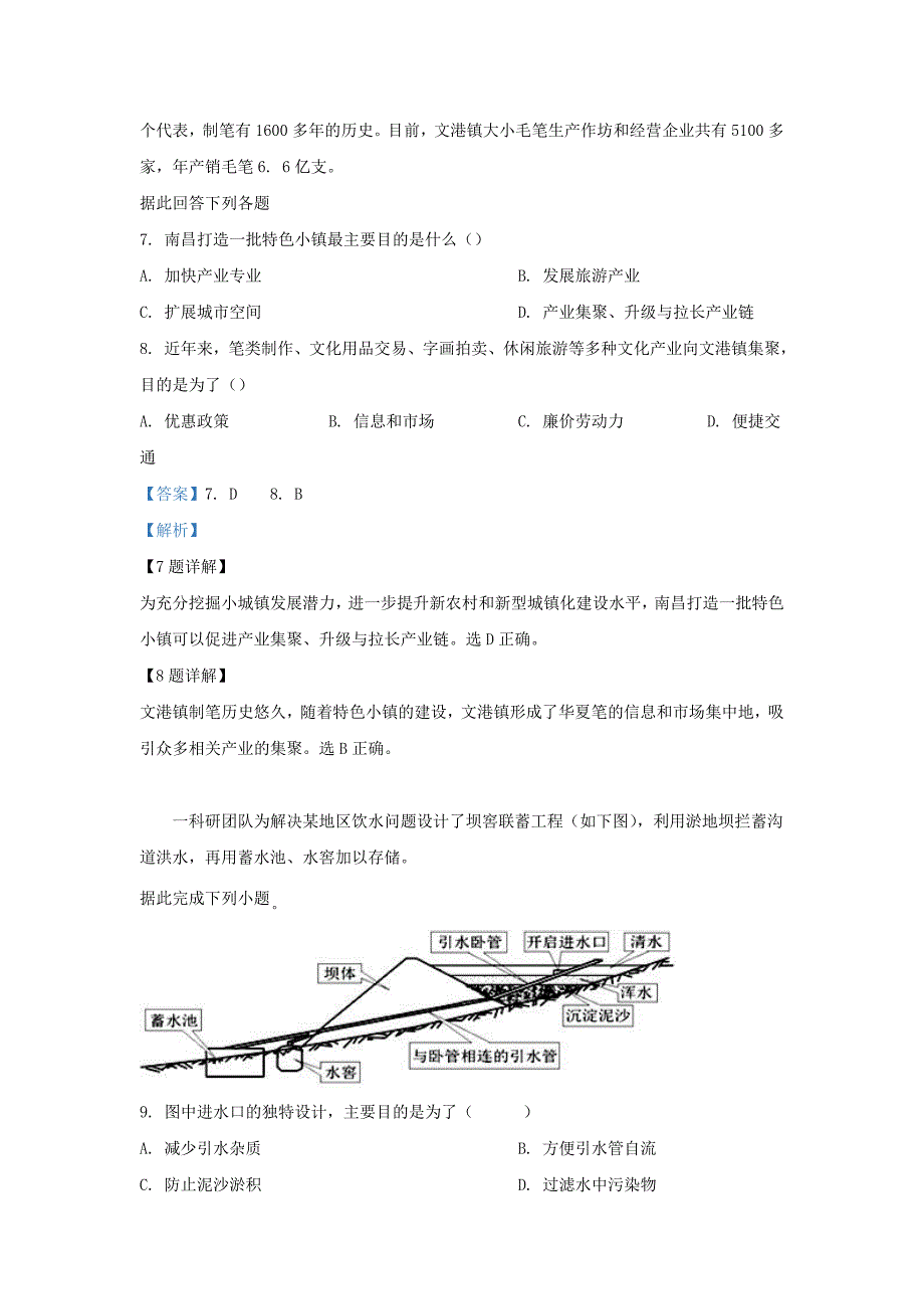 陕西省咸阳市三原南19届高三地理第一次模拟考试试题含解析_第4页