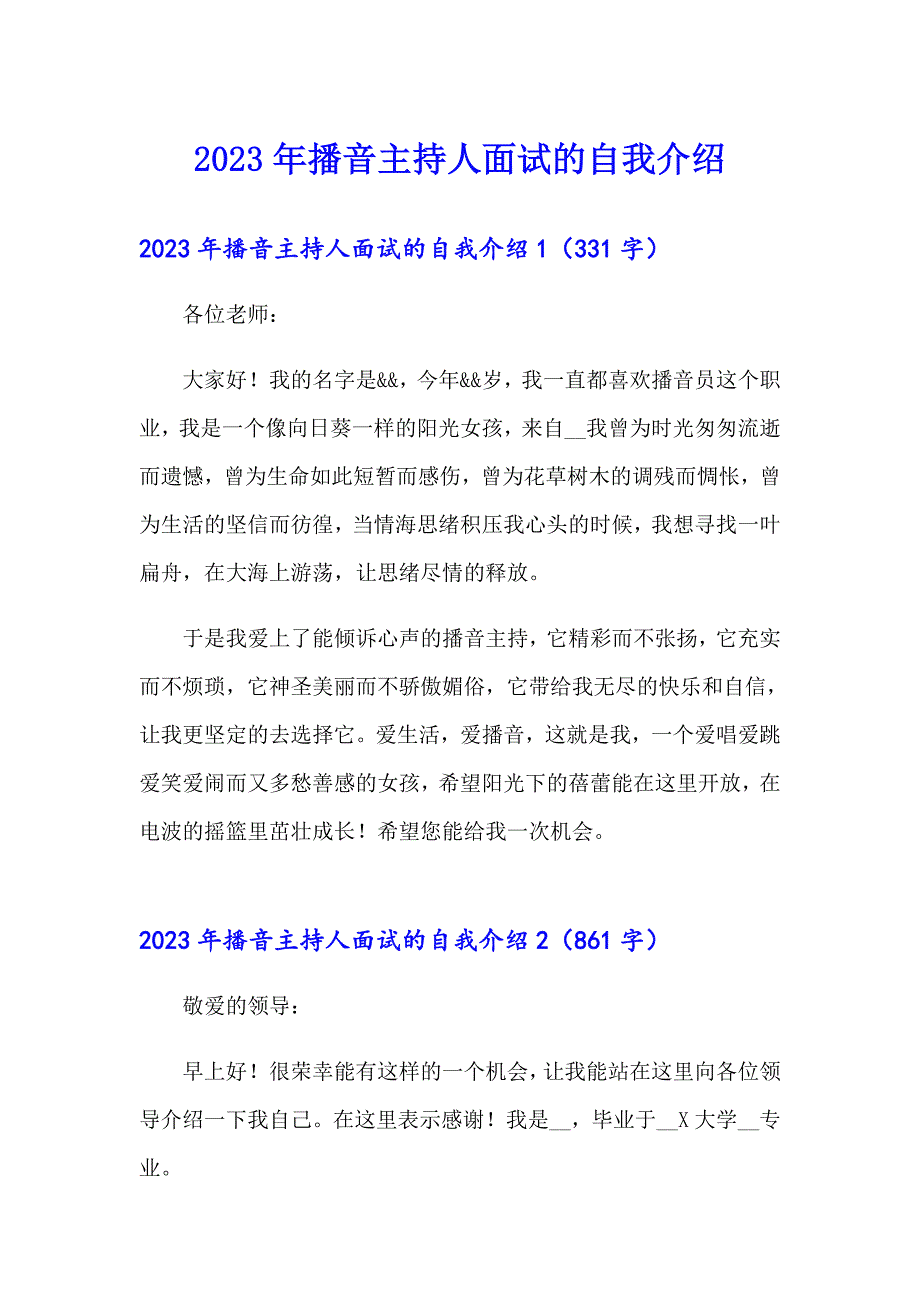 2023年播音主持人面试的自我介绍_第1页