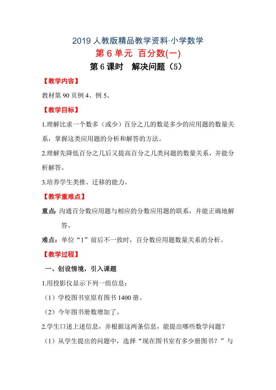 人教版 小学6年级 数学上册 第6课时解决问题5_第1页