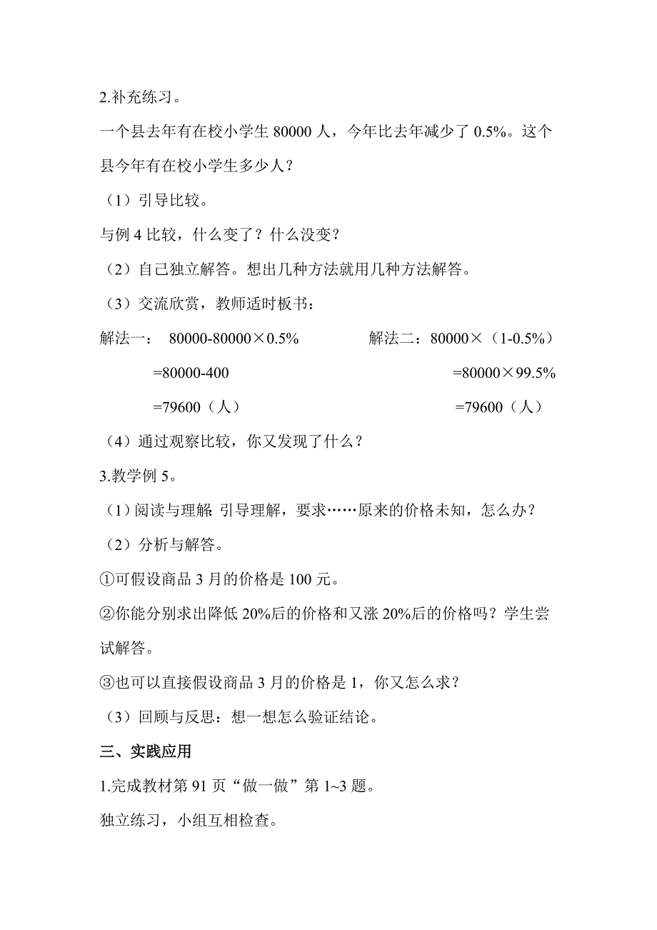 人教版 小学6年级 数学上册 第6课时解决问题5_第3页