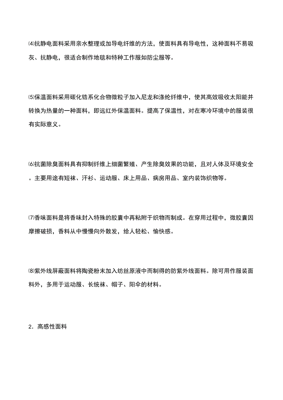 新型高科技服装面料_第2页