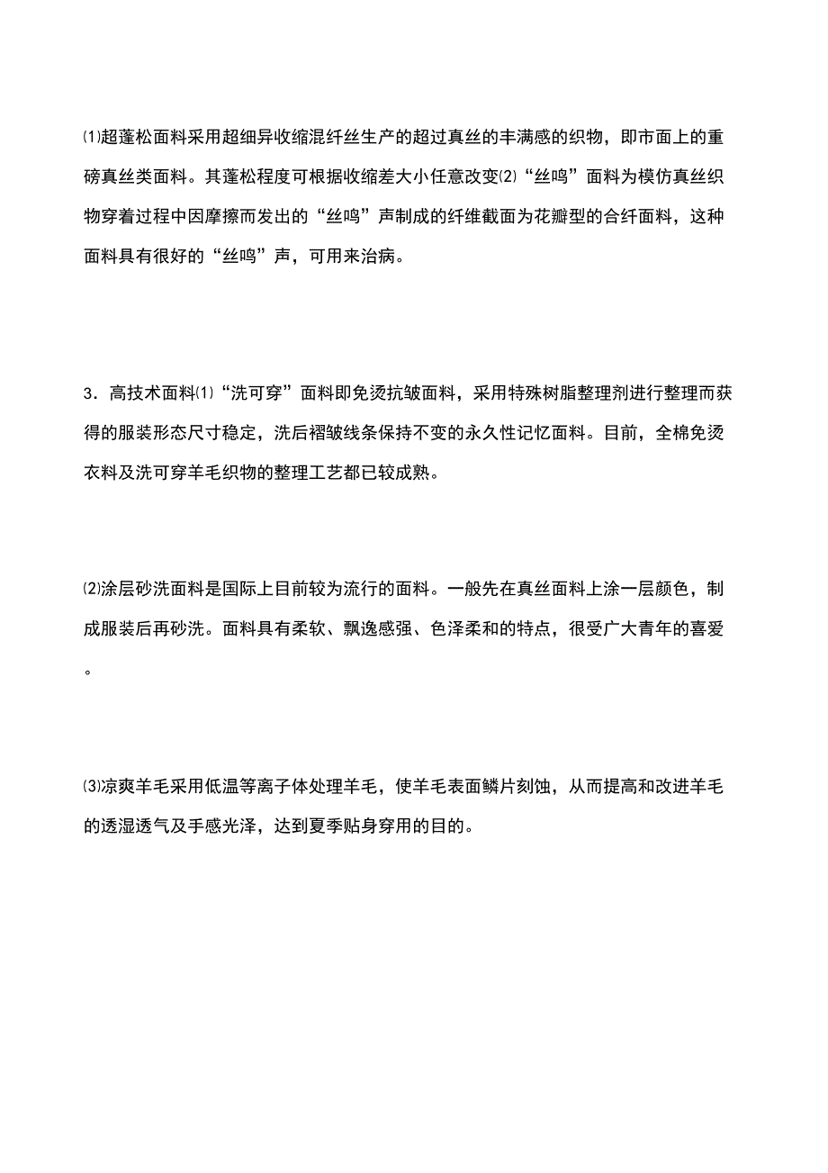 新型高科技服装面料_第3页