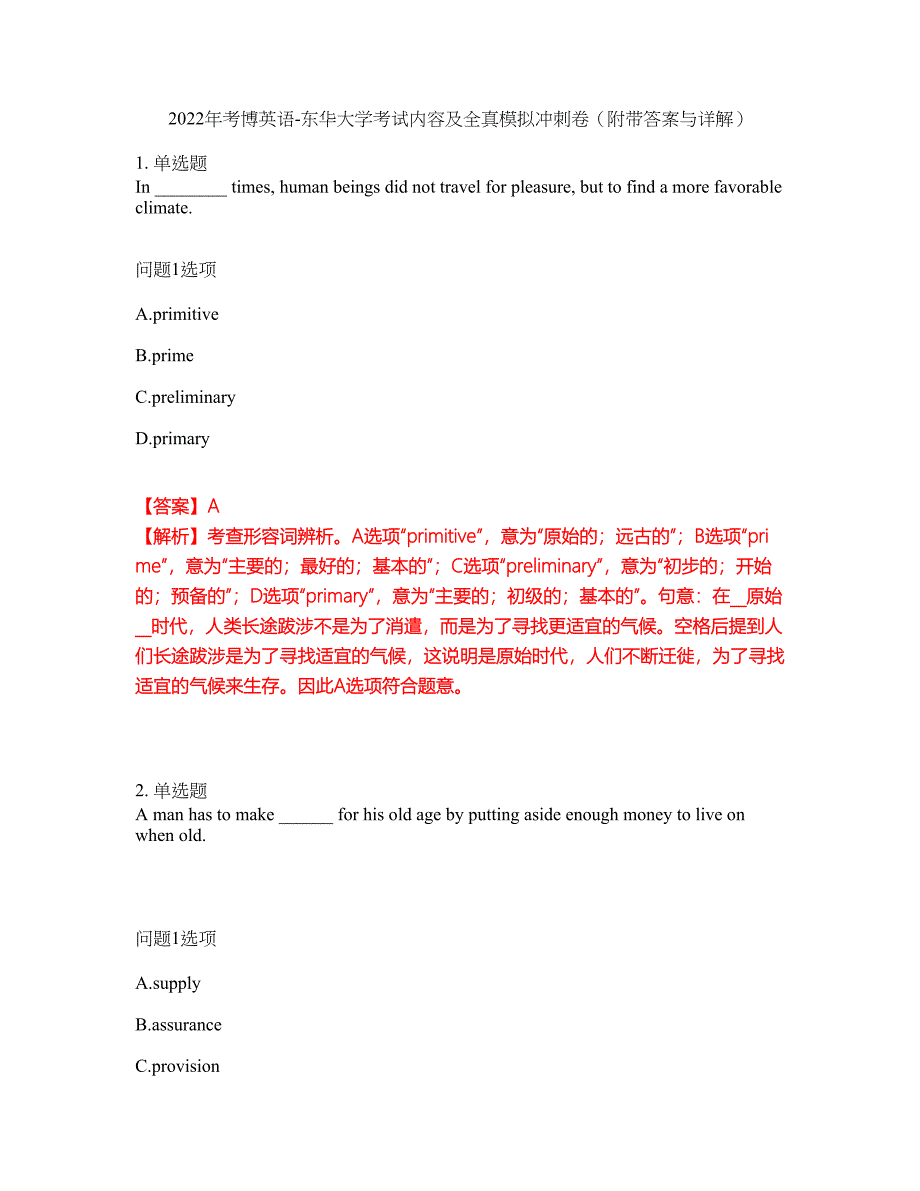 2022年考博英语-东华大学考试内容及全真模拟冲刺卷（附带答案与详解）第78期_第1页