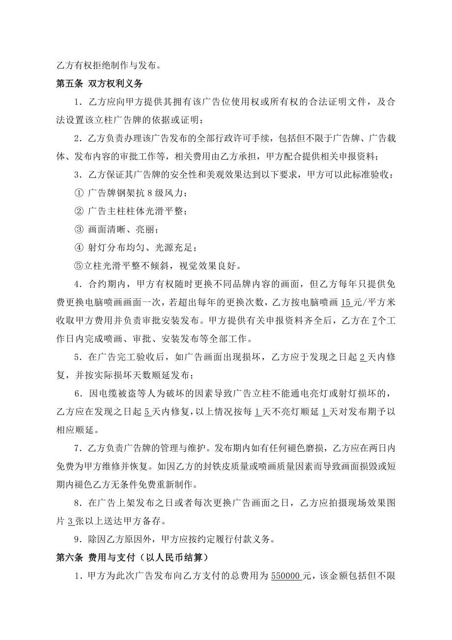 高炮广告租赁合同优质资料_第5页