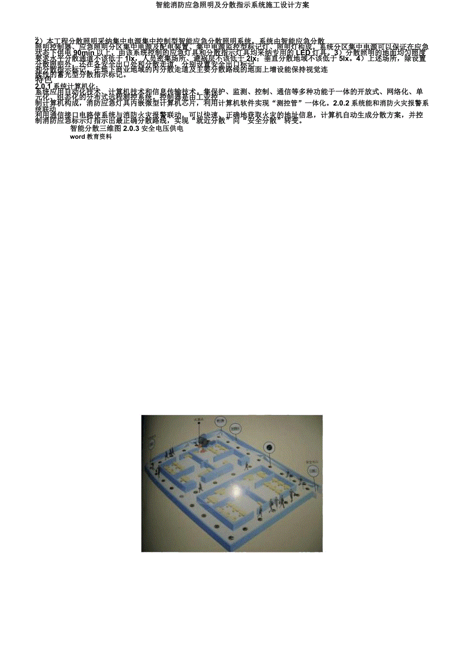 智能消防应急照明及疏散指示系统施工设计方案.doc_第2页