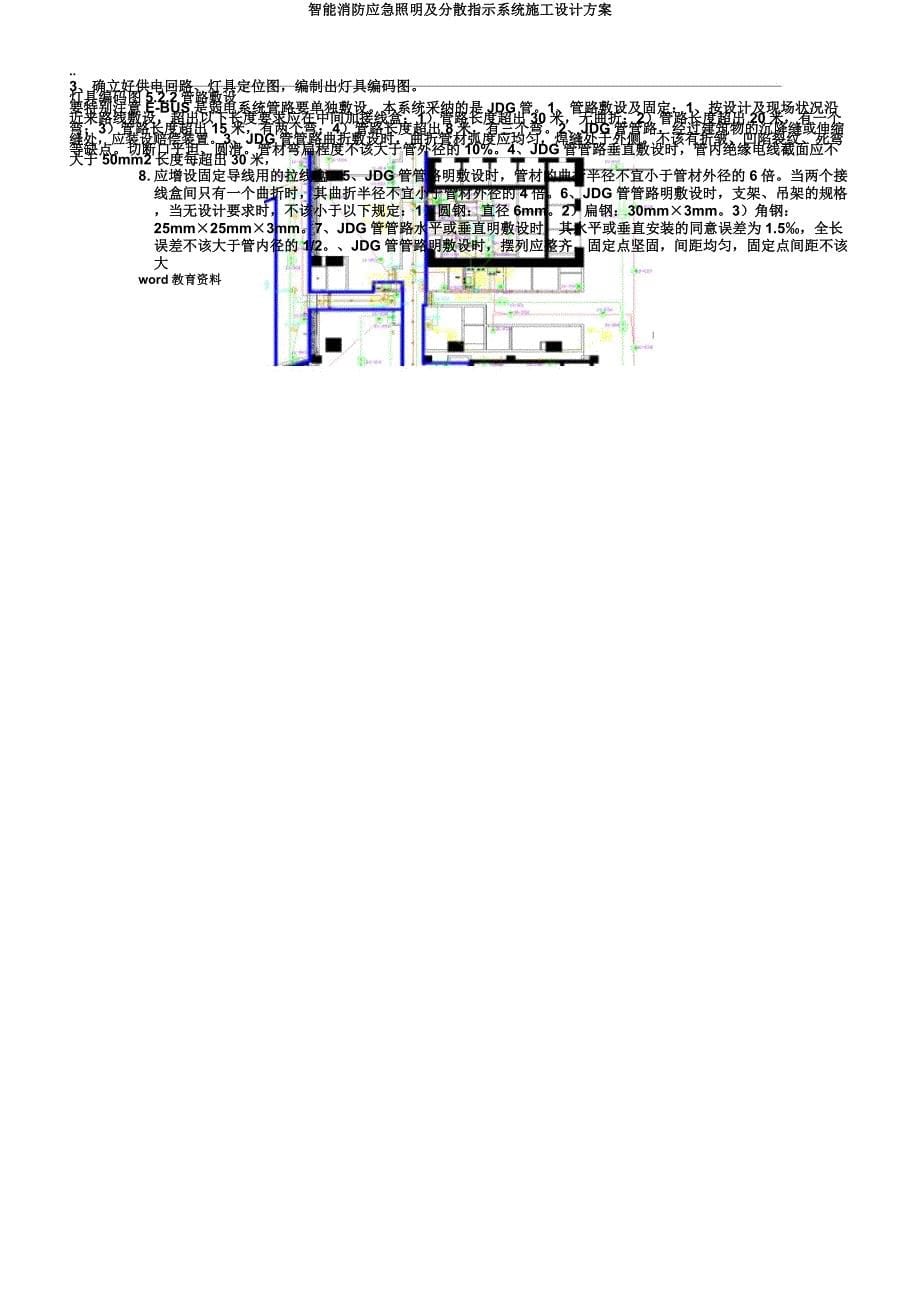 智能消防应急照明及疏散指示系统施工设计方案.doc_第5页