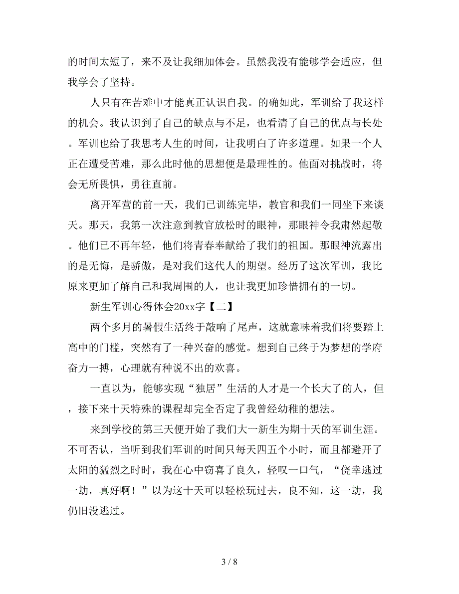 新生军训心得体会2000字经典范例三篇.doc_第3页