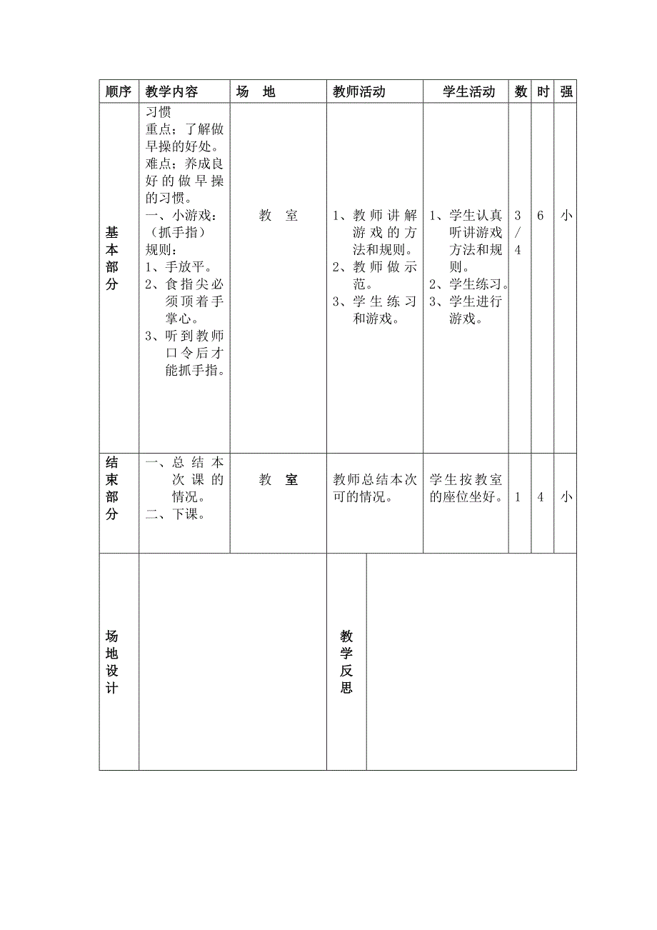 小学一年级体育下册备课教案_第2页