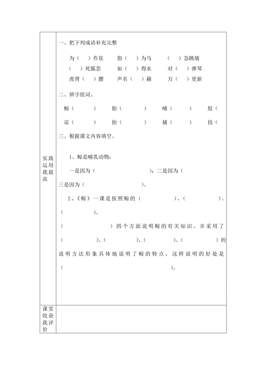 五语文上尝试单_第2页