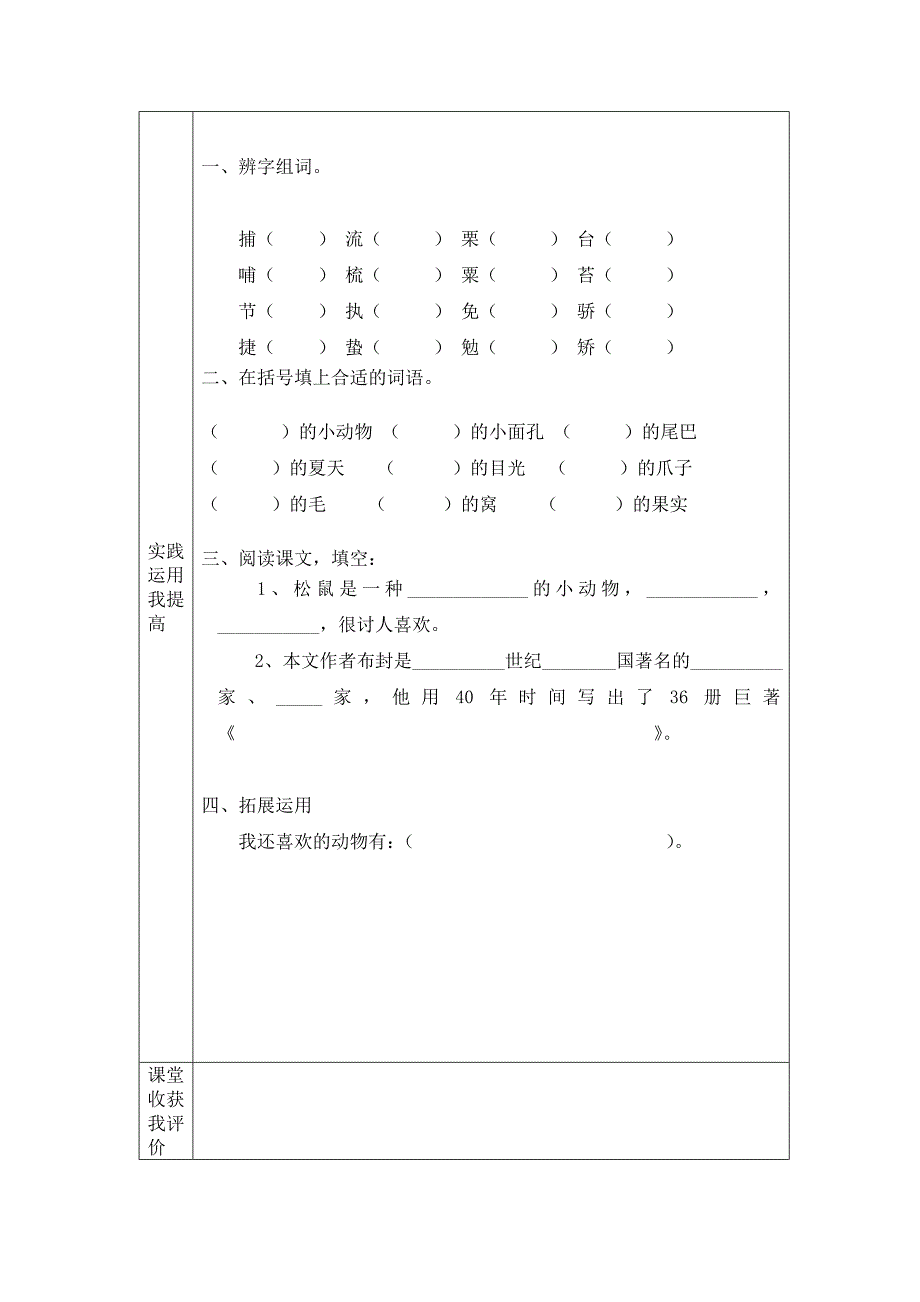 五语文上尝试单_第4页