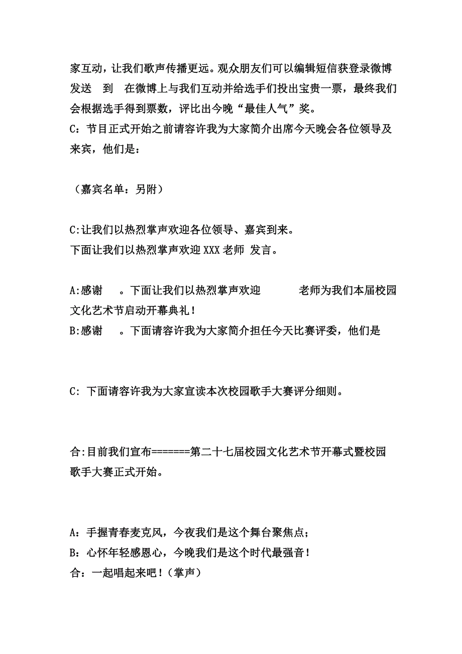 届校园歌手大赛决赛主持稿资料.doc_第2页