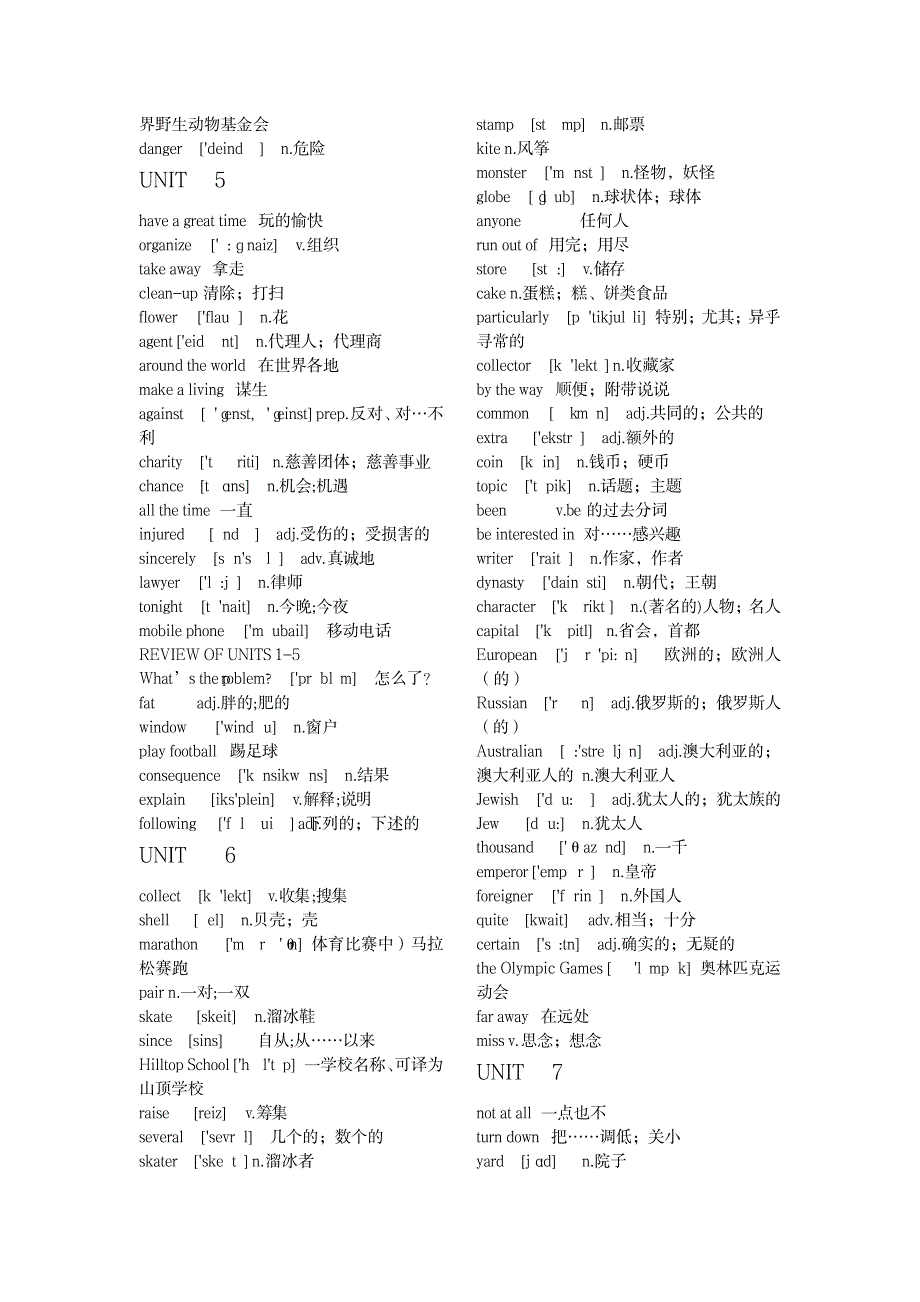 八年级下册英语单词表(带音标)人教版_外语学习-英语基础_第4页