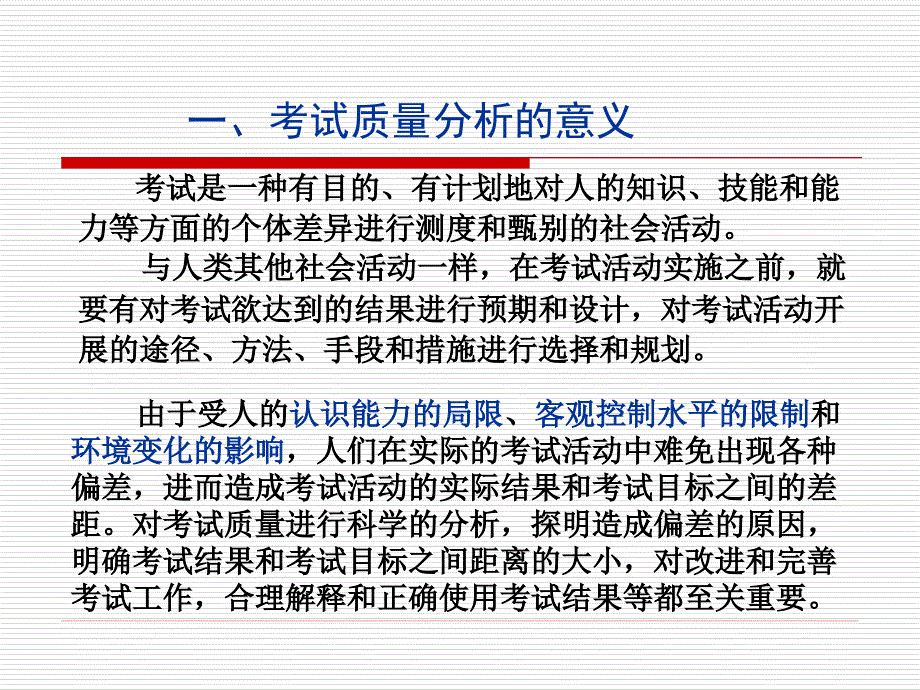 对考试质量分析的一点认识_第3页