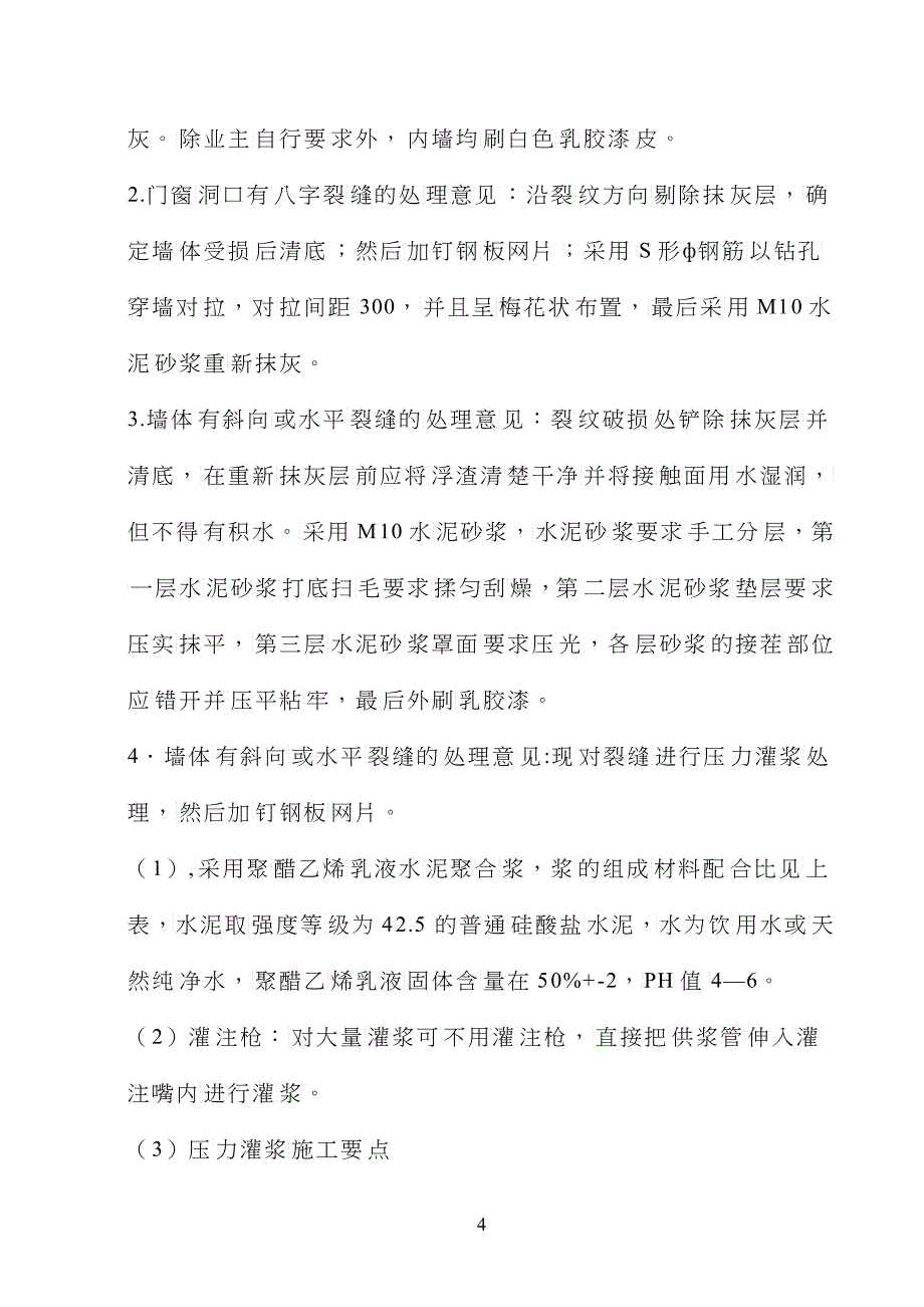 中共绵阳市委党校震后加固维修工程_第4页