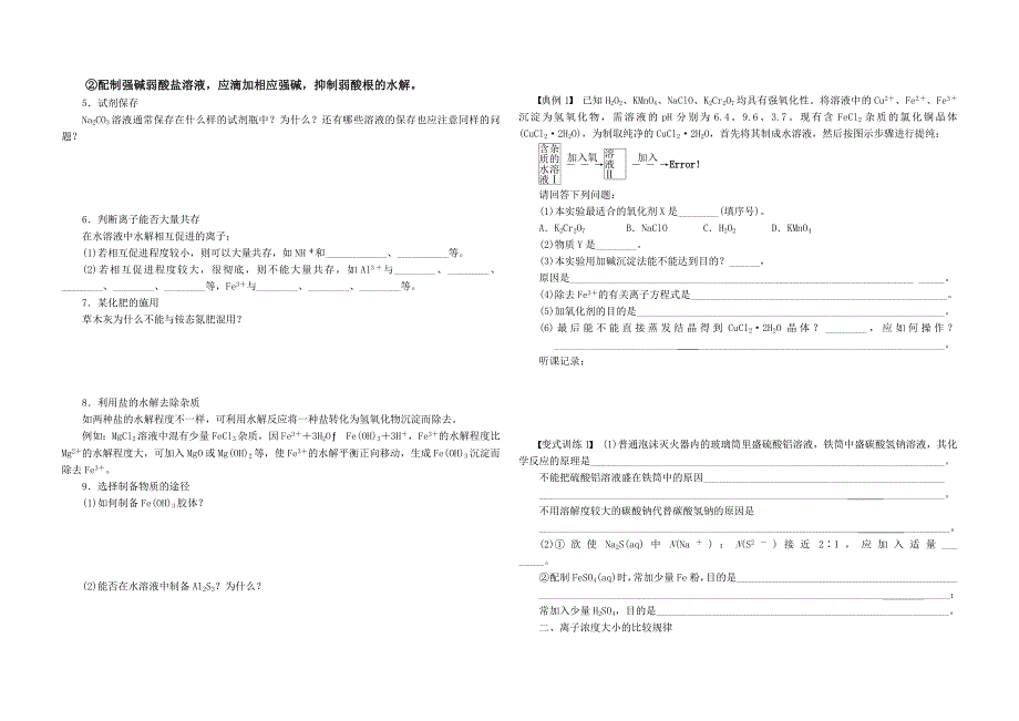 人教新课标化学选修4导学案33盐类的水解（第二课时）_第2页